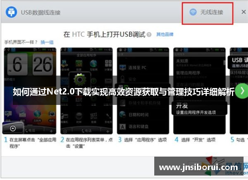 如何通过Net2.0下载实现高效资源获取与管理技巧详细解析 如何通过Net2.0下载实现高效资源获取与管理技巧详细解析