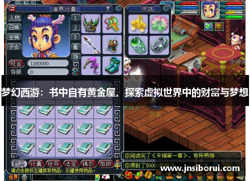 梦幻西游:书中自有黄金屋,探索虚拟世界中的财富与梦想 梦幻西游:书中自有黄金屋,探索虚拟世界中的财富与梦想