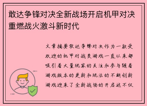 敢达争锋对决全新战场开启机甲对决重燃战火激斗新时代 敢达争锋对决全新战场开启机甲对决重燃战火激斗新时代