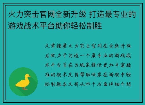 火力突击官网全新升级 打造最专业的游戏战术平台助你轻松制胜 火力突击官网全新升级 打造最专业的游戏战术平台助你轻松制胜