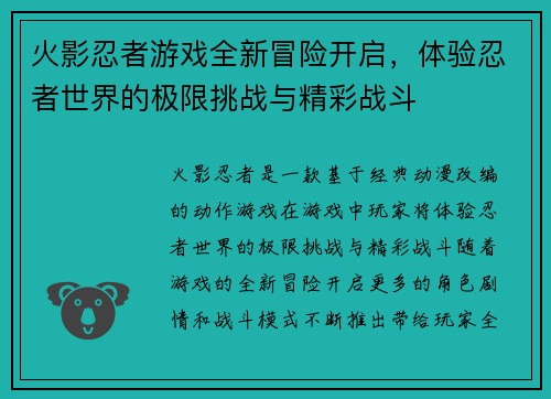 火影忍者游戏全新冒险开启,体验忍者世界的极限挑战与精彩战斗 火影忍者游戏全新冒险开启,体验忍者世界的极限挑战与精彩战斗