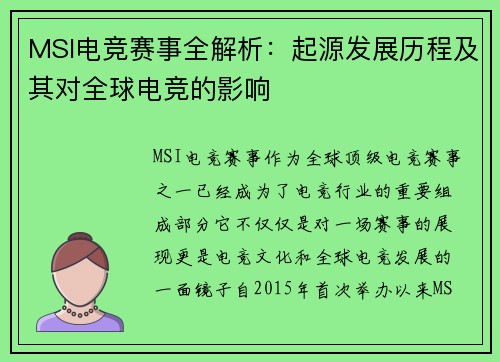 MSI电竞赛事全解析:起源发展历程及其对全球电竞的影响 MSI电竞赛事全解析:起源发展历程及其对全球电竞的影响