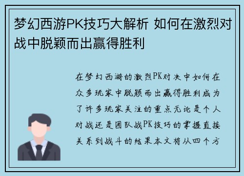 梦幻西游PK技巧大解析 如何在激烈对战中脱颖而出赢得胜利 梦幻西游PK技巧大解析 如何在激烈对战中脱颖而出赢得胜利