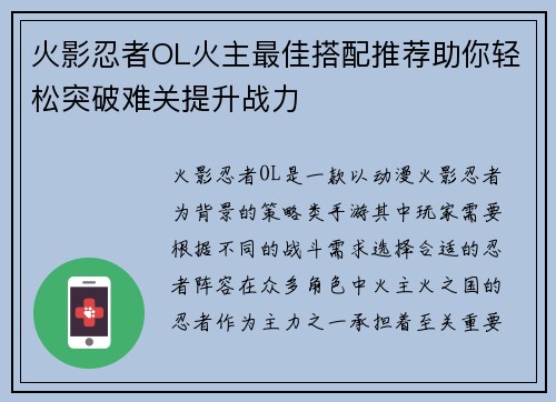 火影忍者OL火主最佳搭配推荐助你轻松突破难关提升战力