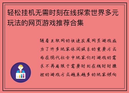轻松挂机无需时刻在线探索世界多元玩法的网页游戏推荐合集 轻松挂机无需时刻在线探索世界多元玩法的网页游戏推荐合集