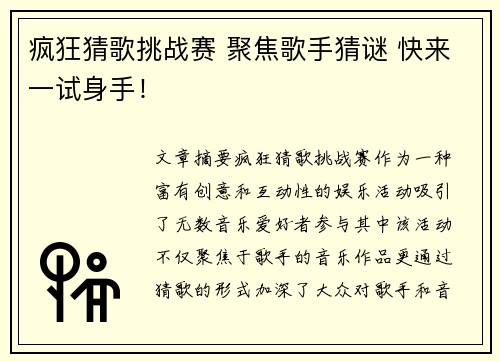 疯狂猜歌挑战赛 聚焦歌手猜谜 快来一试身手！