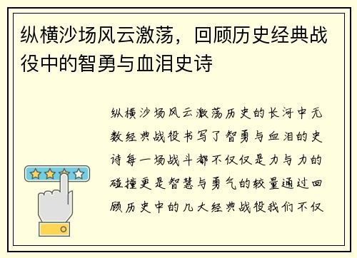 纵横沙场风云激荡，回顾历史经典战役中的智勇与血泪史诗