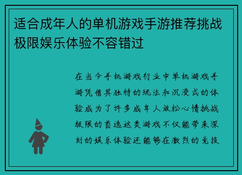 适合成年人的单机游戏手游推荐挑战极限娱乐体验不容错过